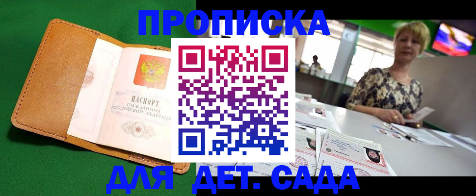 временная регистрация купить в Ивантеевке
